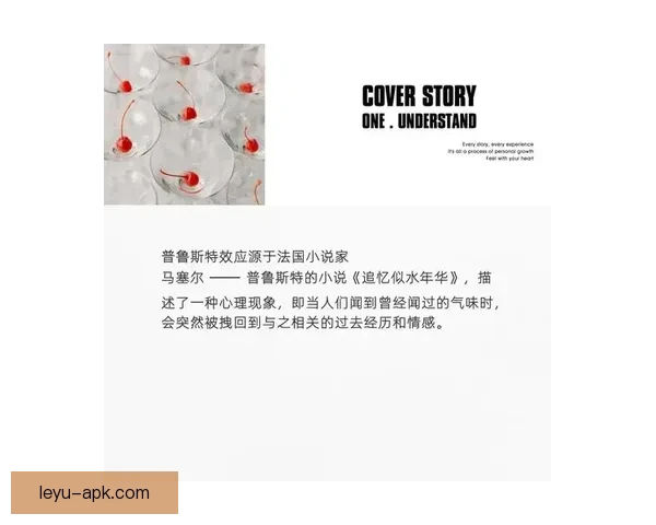 普鲁斯特与都德笔下时光记忆与人性细腻描写研究